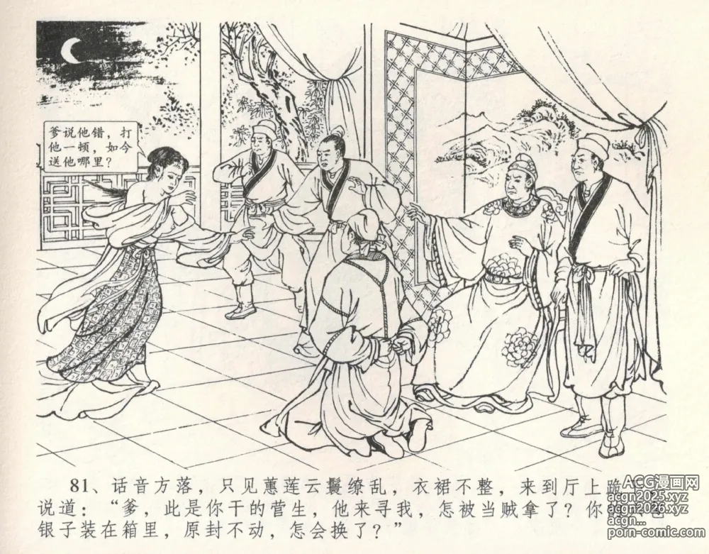 Page 87 of manga 金瓶梅全传 十 设计捉来旺