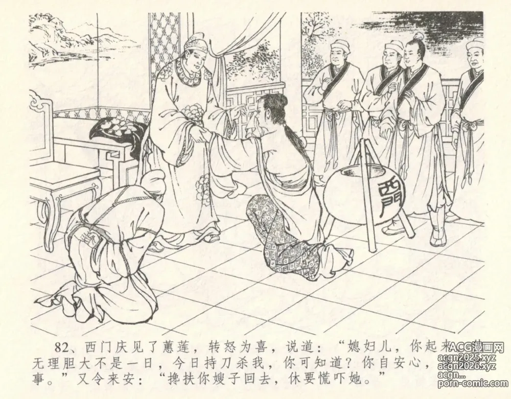 Page 88 of manga 金瓶梅全传 十 设计捉来旺