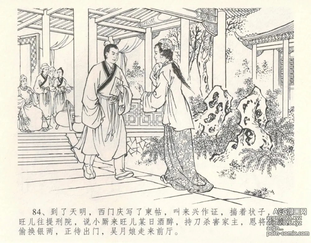 Page 90 of manga 金瓶梅全传 十 设计捉来旺