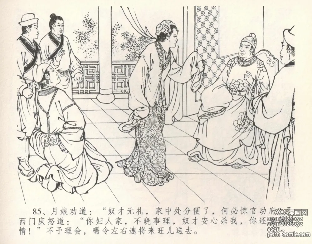 Page 91 of manga 金瓶梅全传 十 设计捉来旺