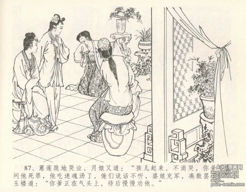 Page 93 of manga 金瓶梅全传 十 设计捉来旺