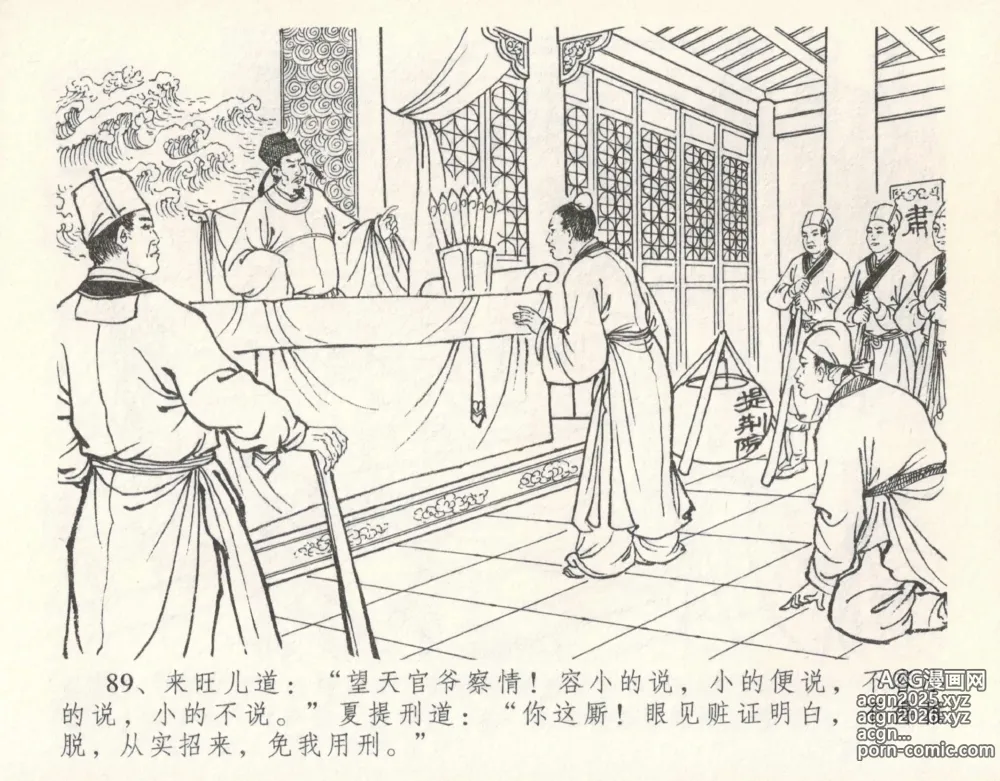 Page 95 of manga 金瓶梅全传 十 设计捉来旺