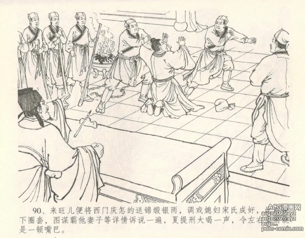Page 96 of manga 金瓶梅全传 十 设计捉来旺