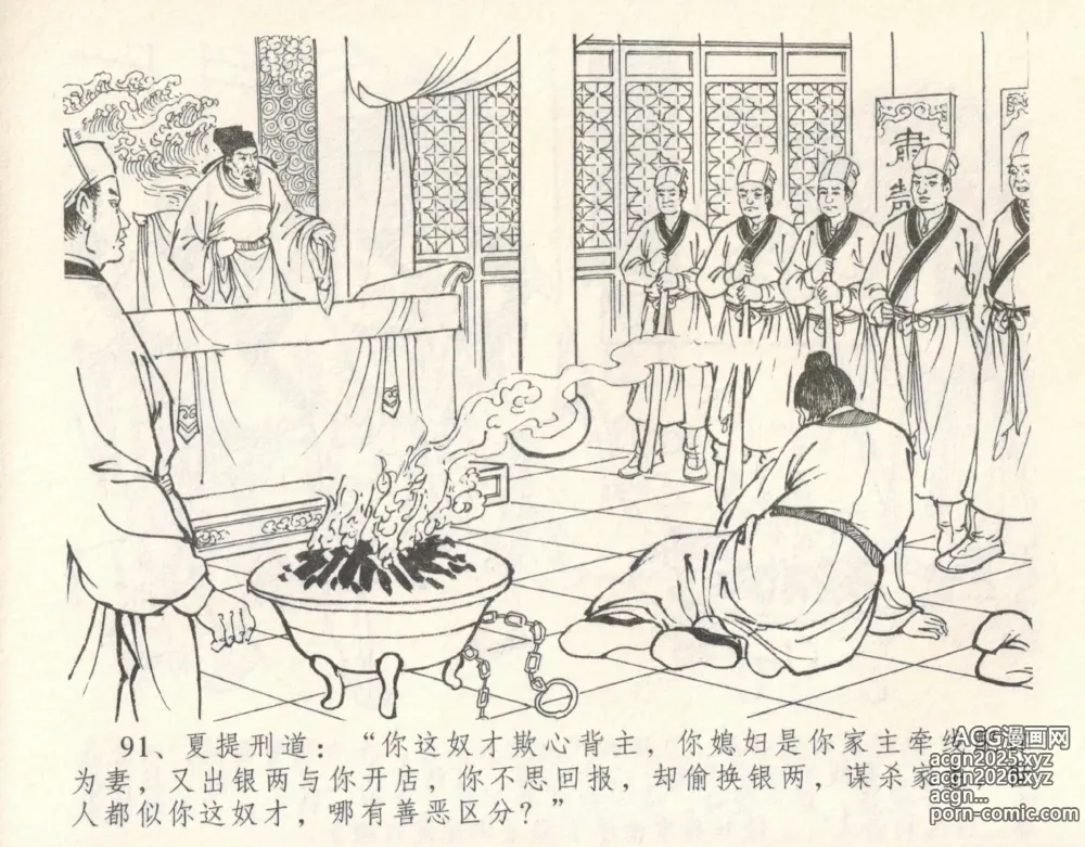 Page 97 of manga 金瓶梅全传 十 设计捉来旺