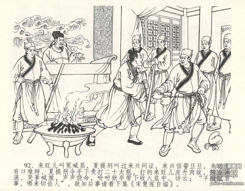 Page 98 of manga 金瓶梅全传 十 设计捉来旺