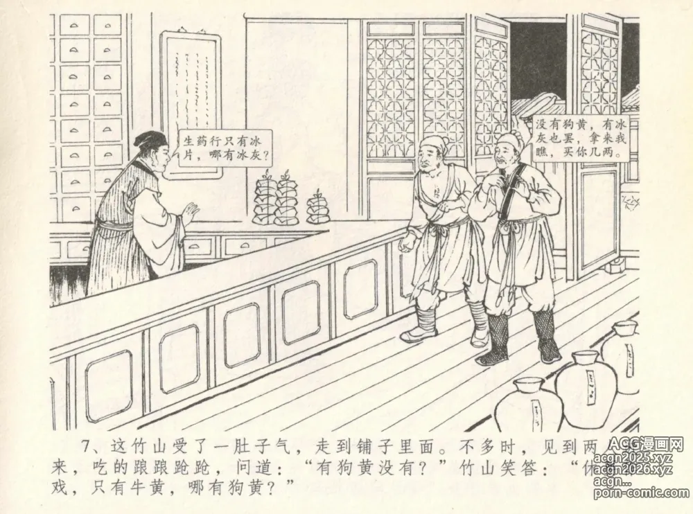 Page 11 of manga 金瓶梅全传 八 情感西门庆