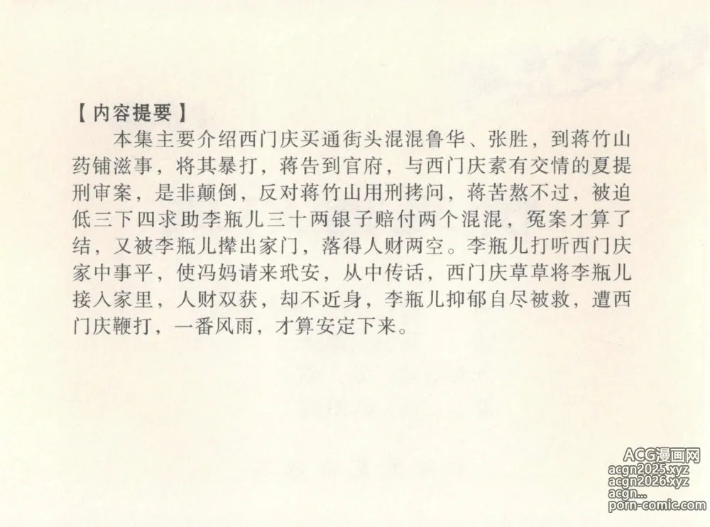 Page 4 of manga 金瓶梅全传 八 情感西门庆