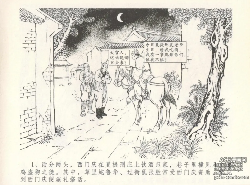 Page 5 of manga 金瓶梅全传 八 情感西门庆