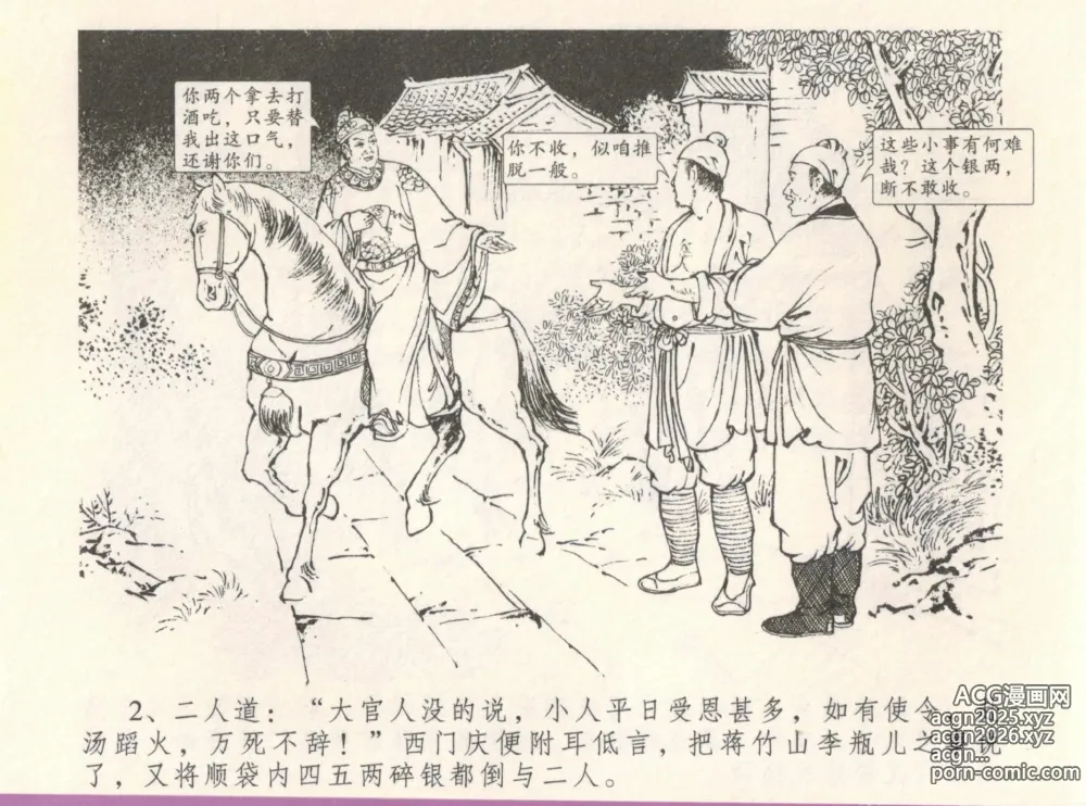 Page 6 of manga 金瓶梅全传 八 情感西门庆
