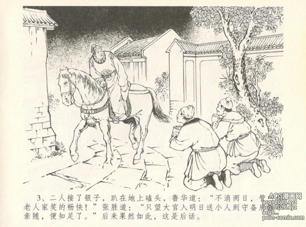 Page 7 of manga 金瓶梅全传 八 情感西门庆