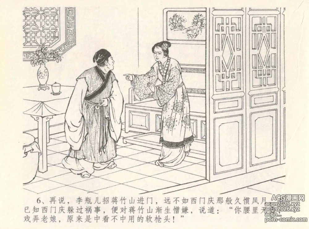 Page 10 of manga 金瓶梅全传 八 情感西门庆