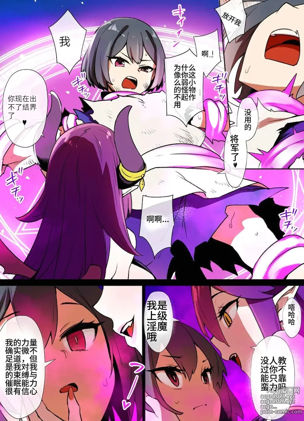 Page 3 of manga 少年阴阳师堕落录01~02
