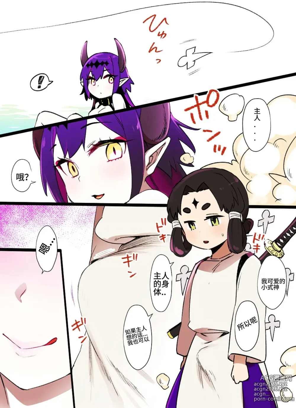 Page 10 of manga 少年阴阳师堕落录01~02