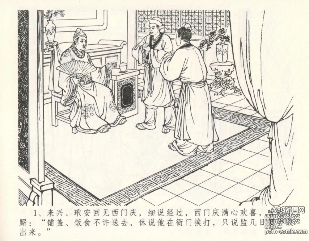 Page 5 of manga 金瓶梅全传 十一 宋慧莲自缢