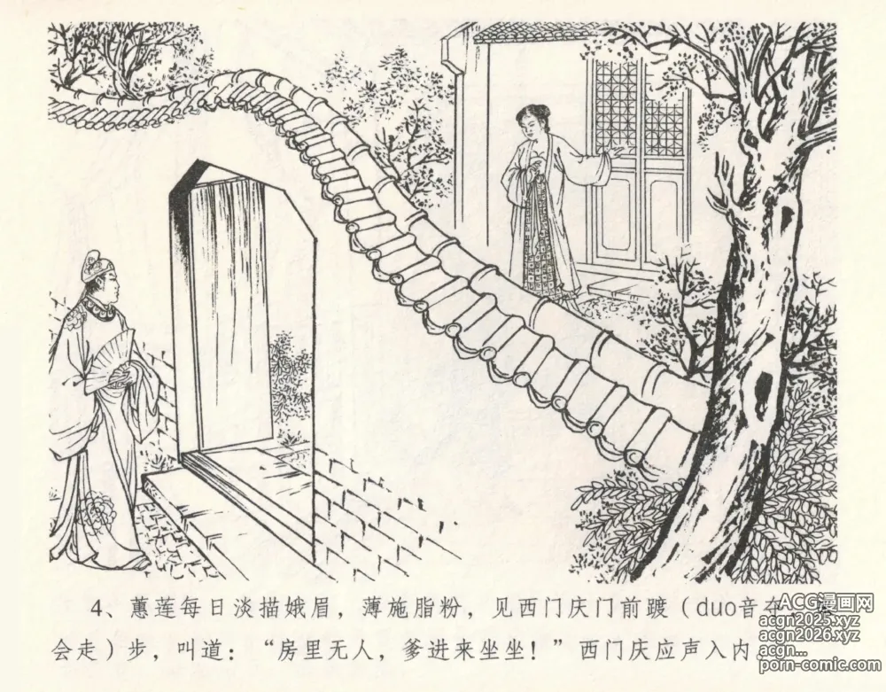 Page 8 of manga 金瓶梅全传 十一 宋慧莲自缢