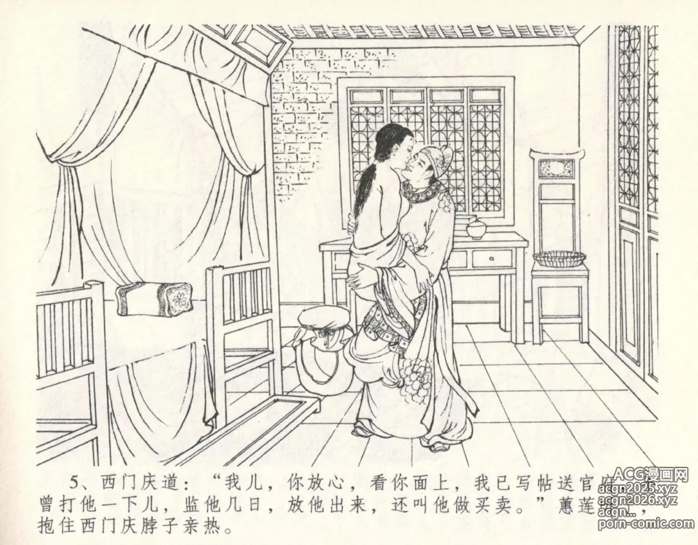 Page 9 of manga 金瓶梅全传 十一 宋慧莲自缢