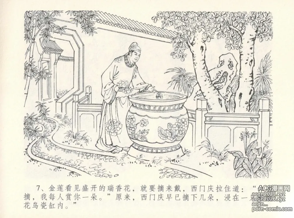 Page 11 of manga 金瓶梅全传 十二 醉闹葡萄架