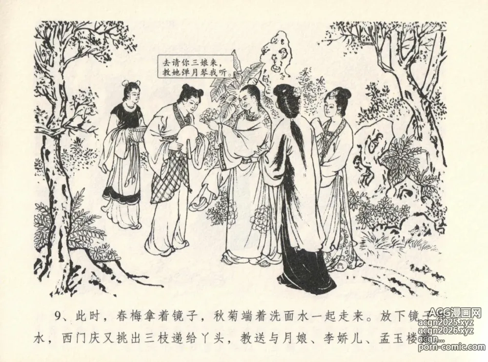Page 13 of manga 金瓶梅全传 十二 醉闹葡萄架