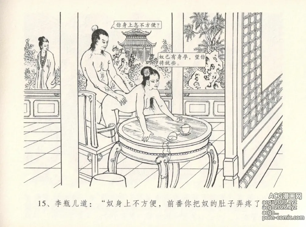 Page 19 of manga 金瓶梅全传 十二 醉闹葡萄架