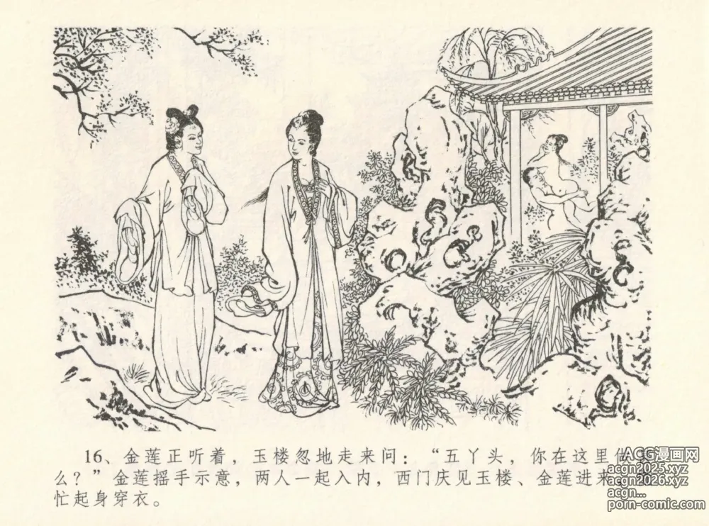 Page 20 of manga 金瓶梅全传 十二 醉闹葡萄架