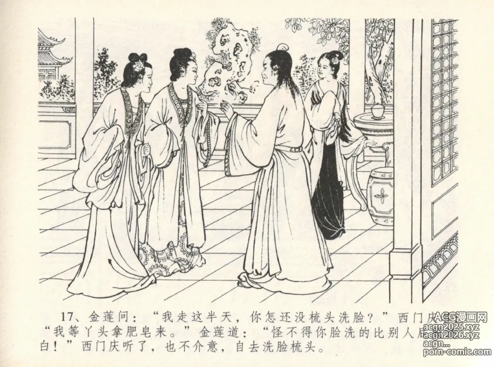 Page 21 of manga 金瓶梅全传 十二 醉闹葡萄架