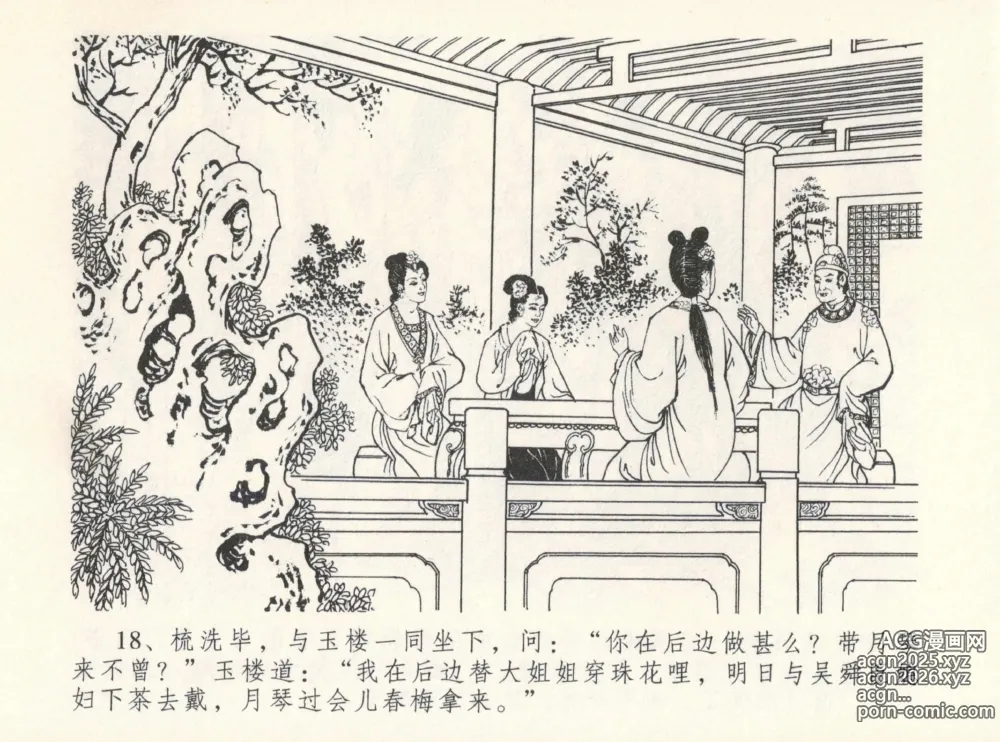 Page 22 of manga 金瓶梅全传 十二 醉闹葡萄架