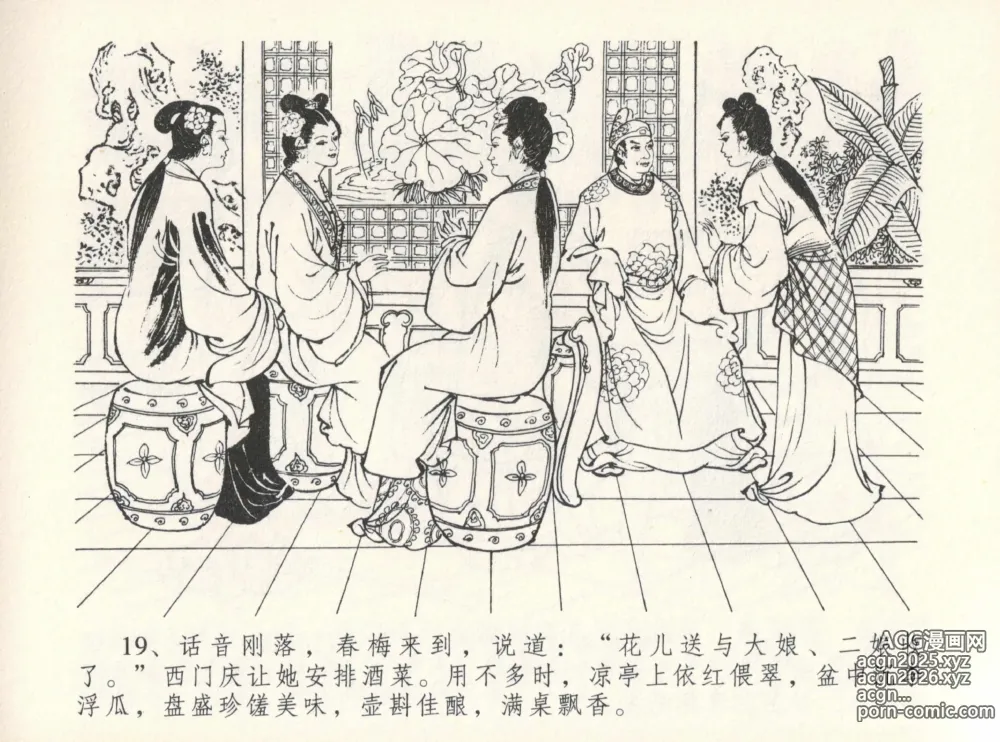 Page 23 of manga 金瓶梅全传 十二 醉闹葡萄架