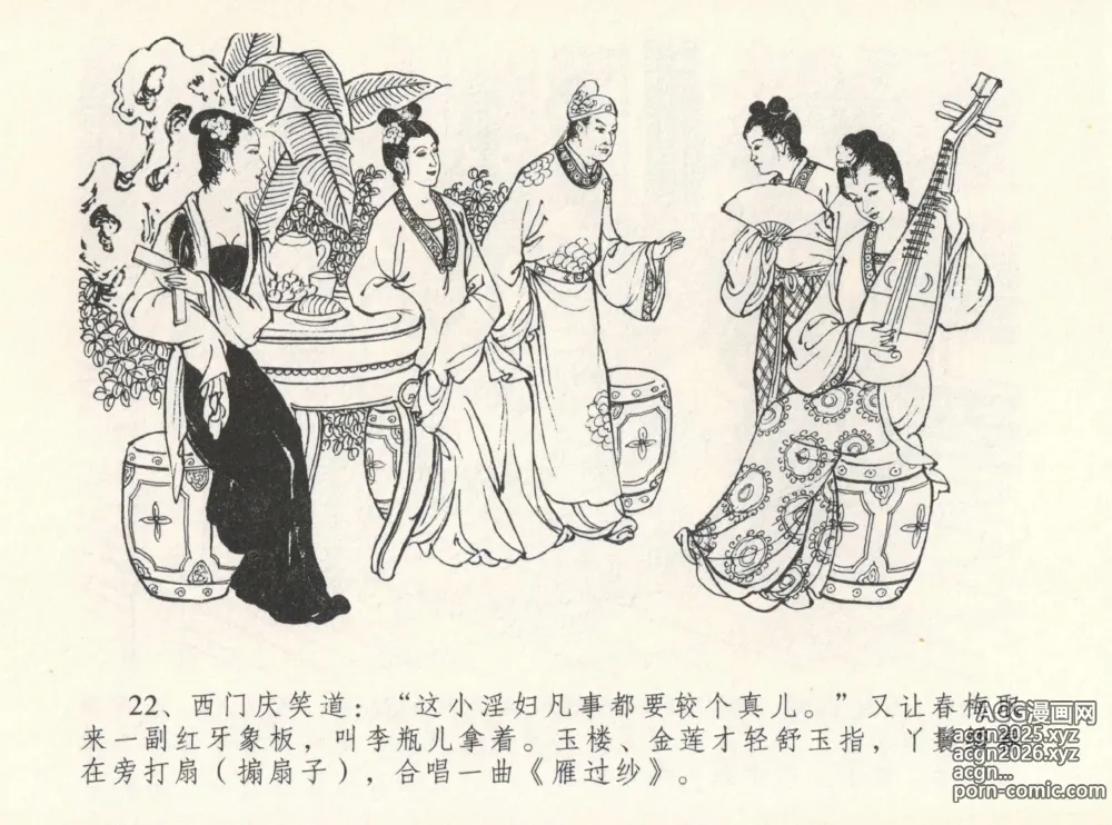 Page 26 of manga 金瓶梅全传 十二 醉闹葡萄架