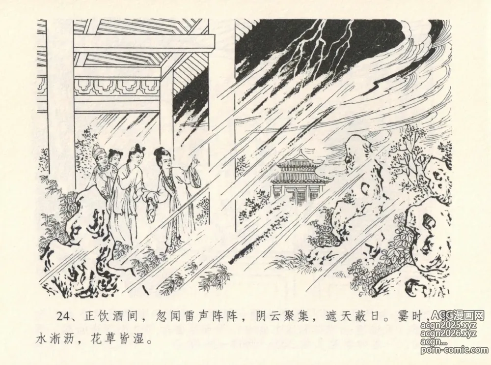 Page 28 of manga 金瓶梅全传 十二 醉闹葡萄架