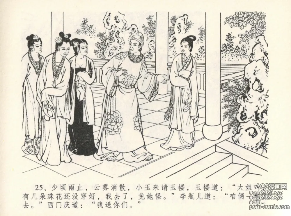 Page 29 of manga 金瓶梅全传 十二 醉闹葡萄架