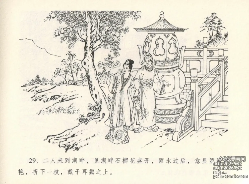 Page 33 of manga 金瓶梅全传 十二 醉闹葡萄架