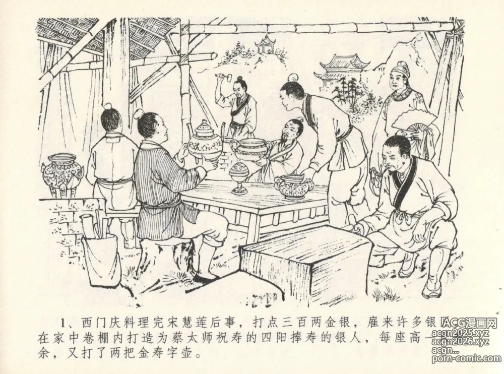 Page 5 of manga 金瓶梅全传 十二 醉闹葡萄架