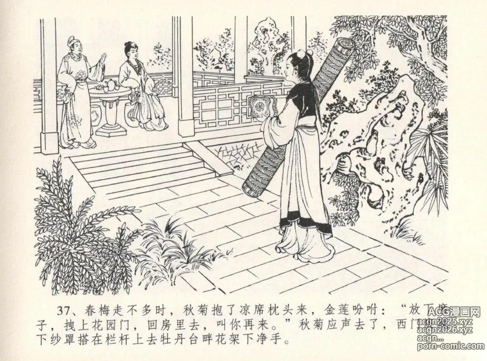 Page 41 of manga 金瓶梅全传 十二 醉闹葡萄架