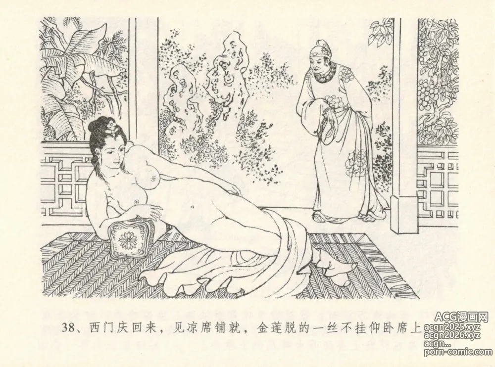 Page 42 of manga 金瓶梅全传 十二 醉闹葡萄架