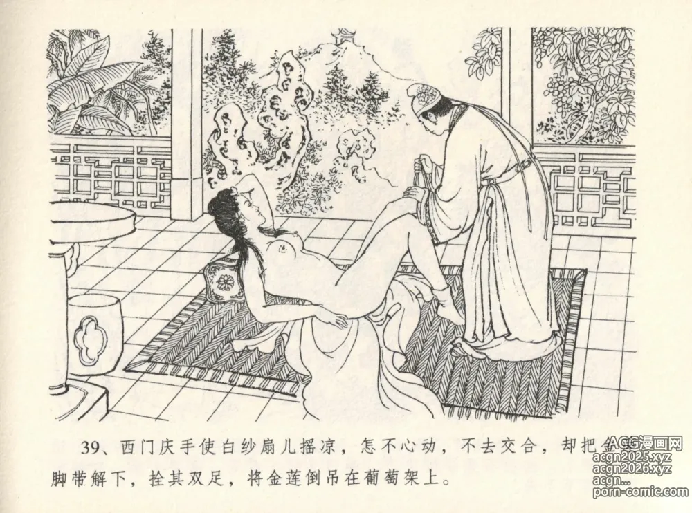 Page 43 of manga 金瓶梅全传 十二 醉闹葡萄架