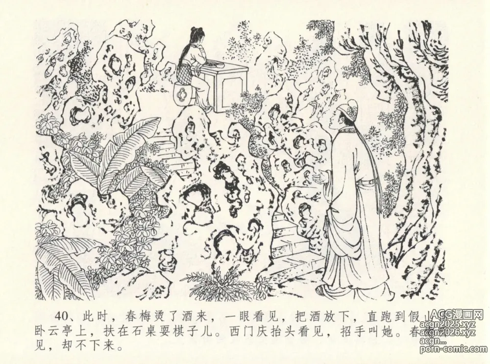 Page 44 of manga 金瓶梅全传 十二 醉闹葡萄架