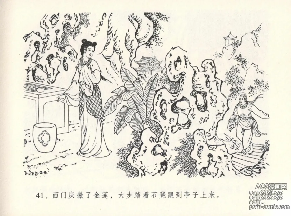 Page 45 of manga 金瓶梅全传 十二 醉闹葡萄架