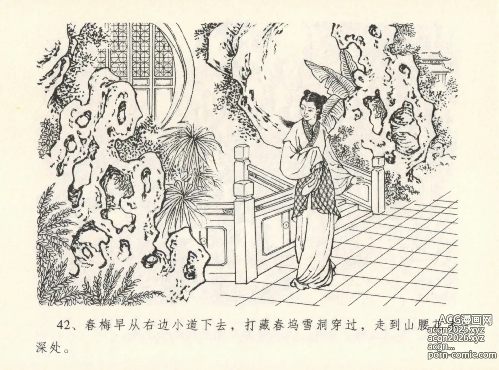 Page 46 of manga 金瓶梅全传 十二 醉闹葡萄架