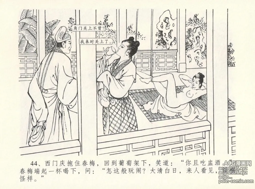 Page 48 of manga 金瓶梅全传 十二 醉闹葡萄架
