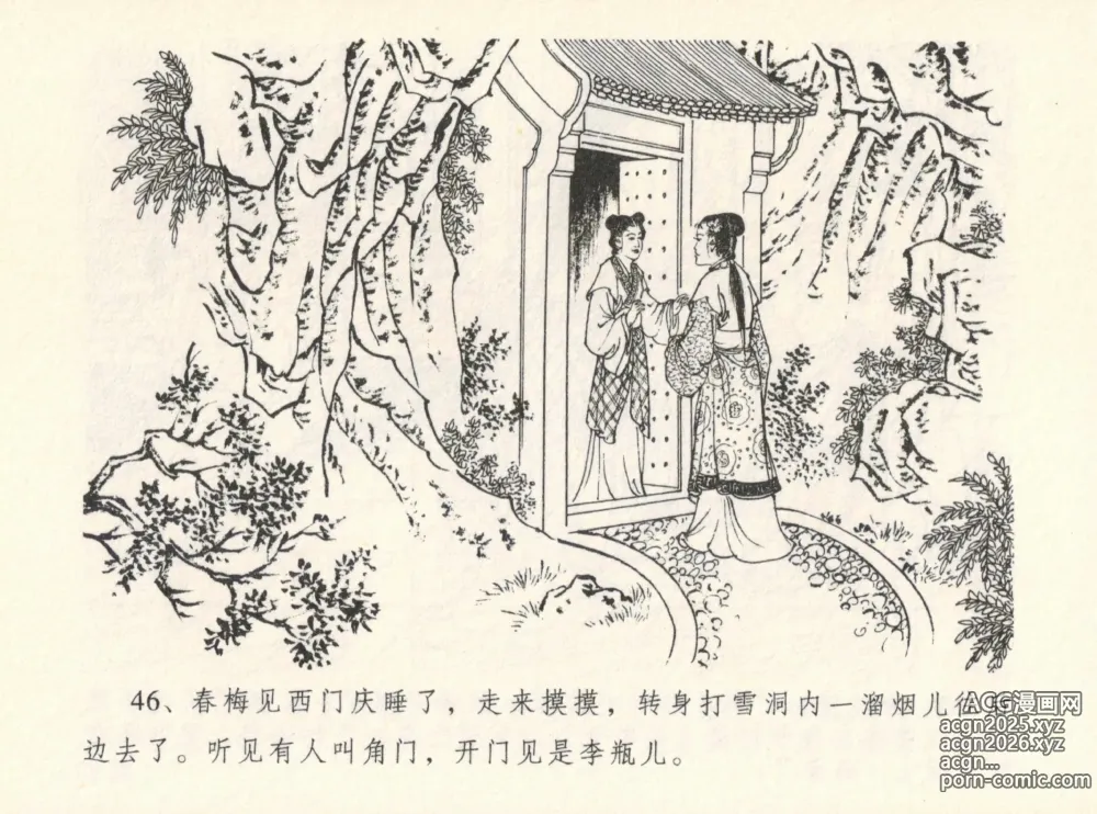Page 50 of manga 金瓶梅全传 十二 醉闹葡萄架