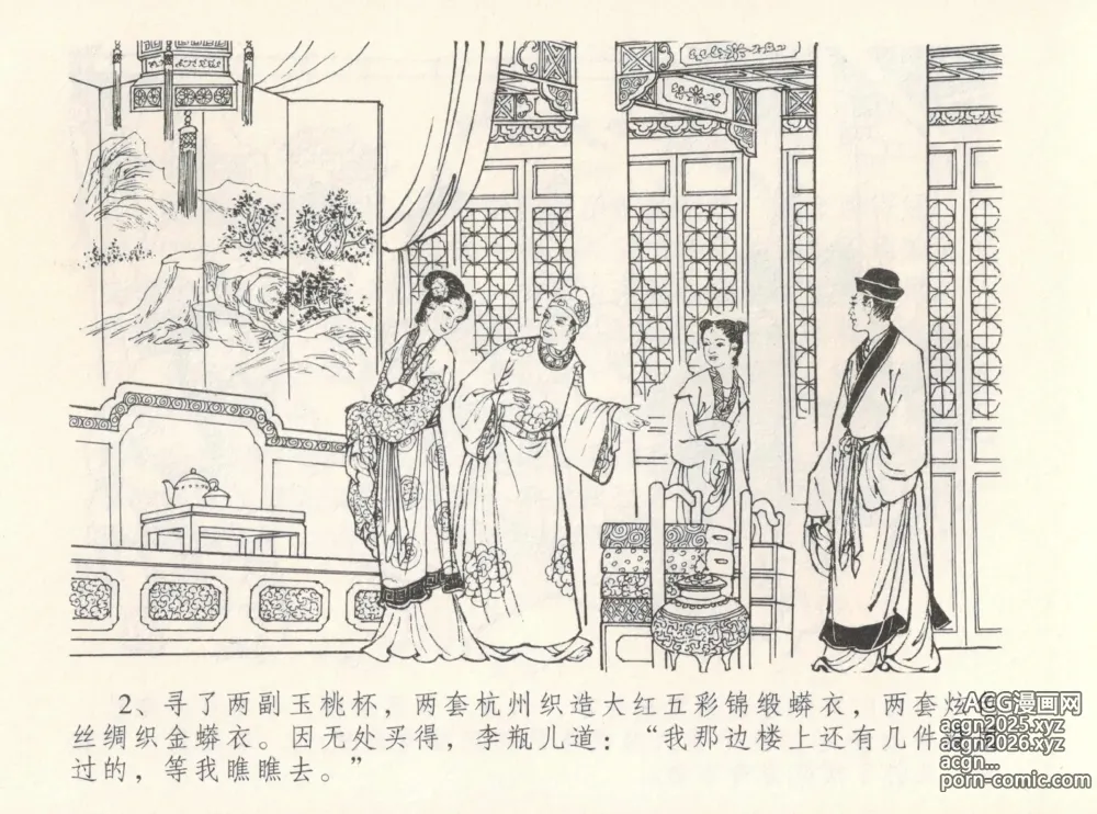 Page 6 of manga 金瓶梅全传 十二 醉闹葡萄架