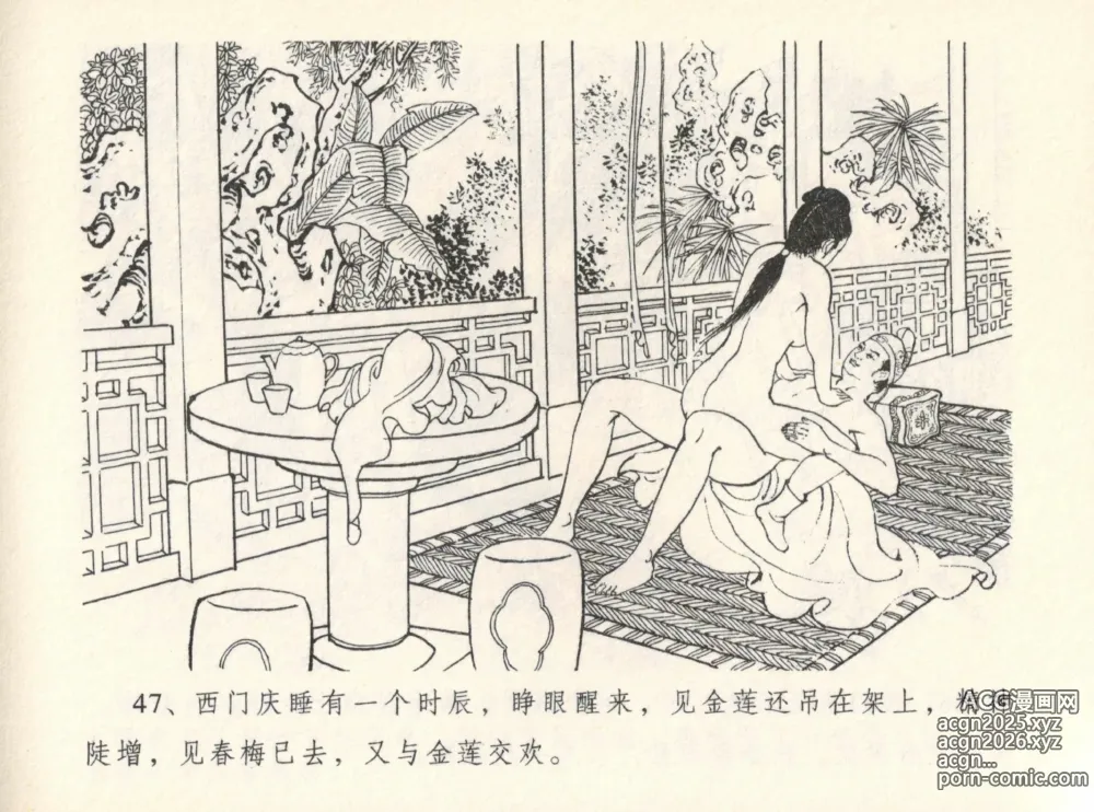 Page 51 of manga 金瓶梅全传 十二 醉闹葡萄架