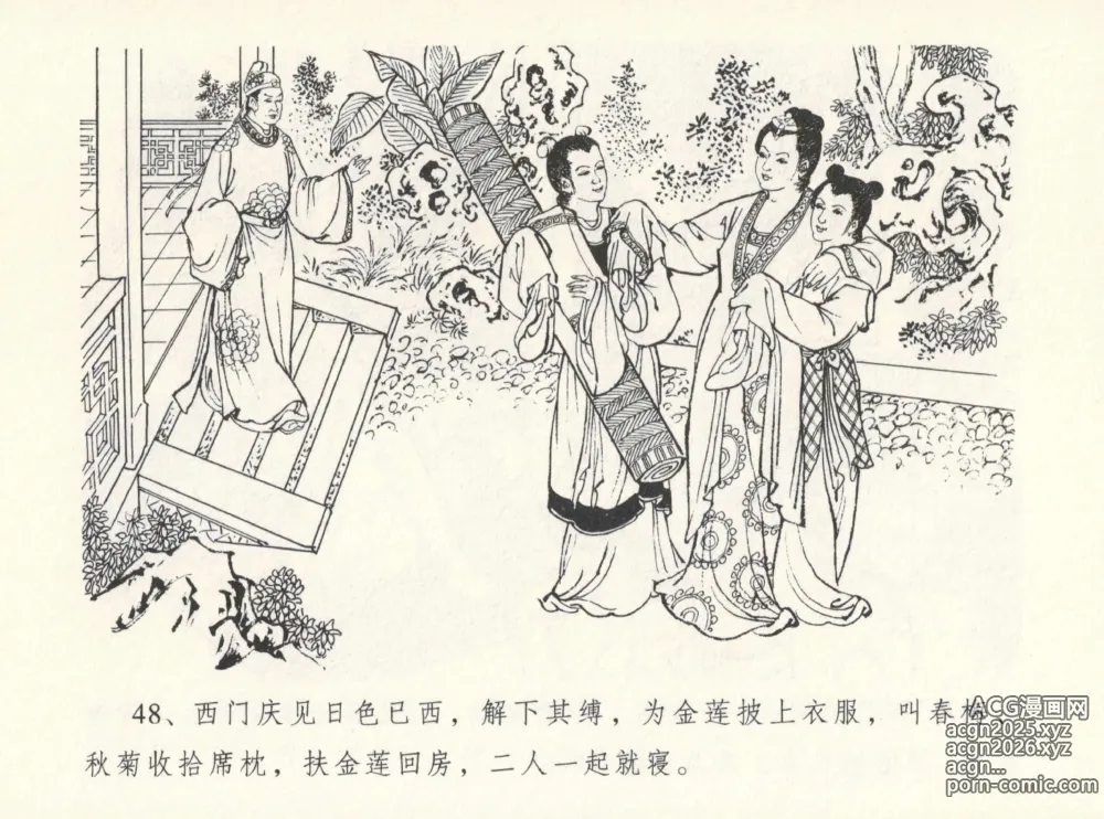 Page 52 of manga 金瓶梅全传 十二 醉闹葡萄架
