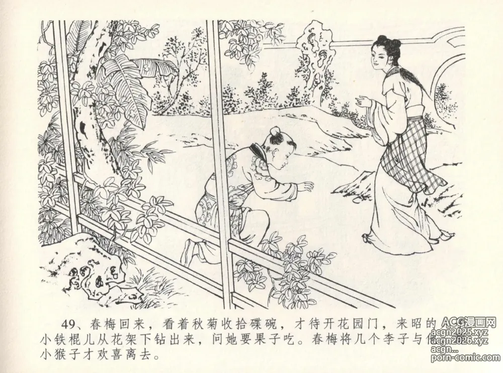 Page 53 of manga 金瓶梅全传 十二 醉闹葡萄架
