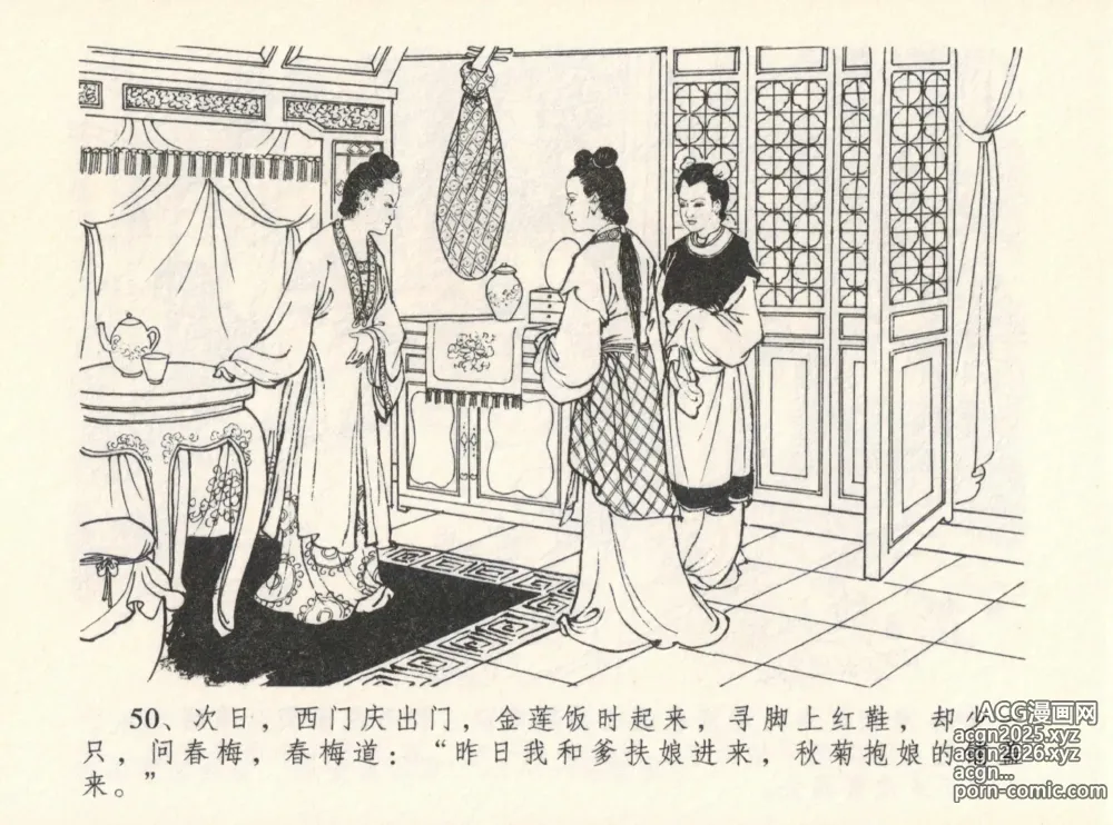 Page 54 of manga 金瓶梅全传 十二 醉闹葡萄架