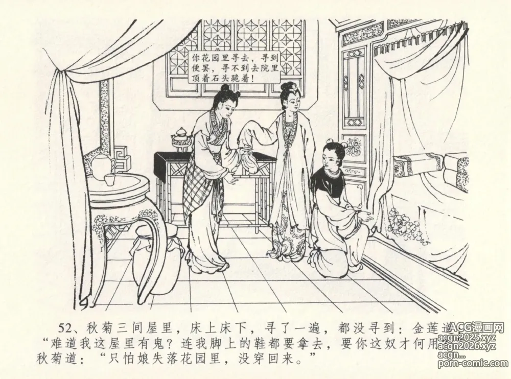 Page 56 of manga 金瓶梅全传 十二 醉闹葡萄架