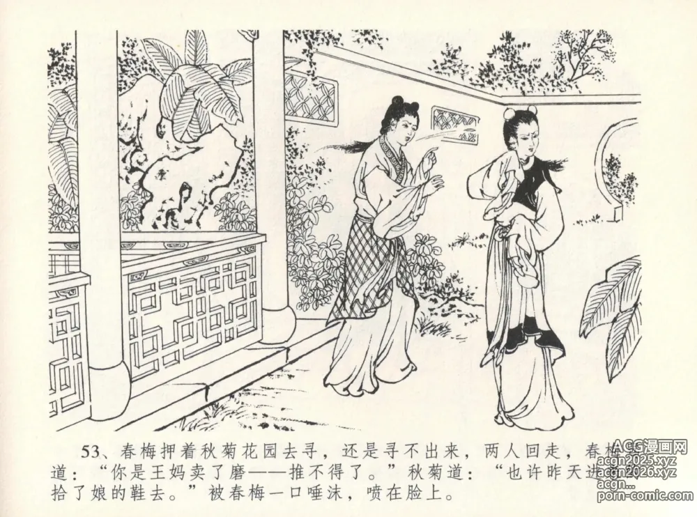 Page 57 of manga 金瓶梅全传 十二 醉闹葡萄架
