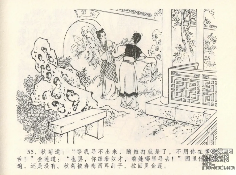 Page 59 of manga 金瓶梅全传 十二 醉闹葡萄架