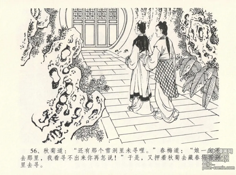 Page 60 of manga 金瓶梅全传 十二 醉闹葡萄架