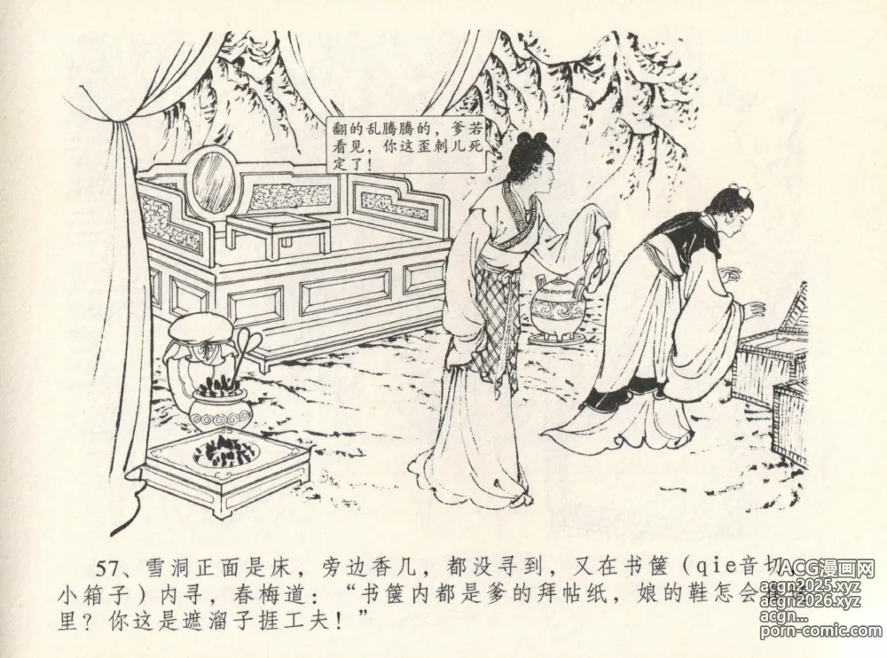 Page 61 of manga 金瓶梅全传 十二 醉闹葡萄架